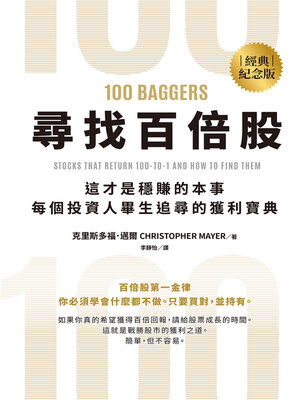 cover image of 尋找百倍股